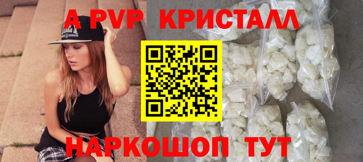 A-PVP Crystall Железногорск