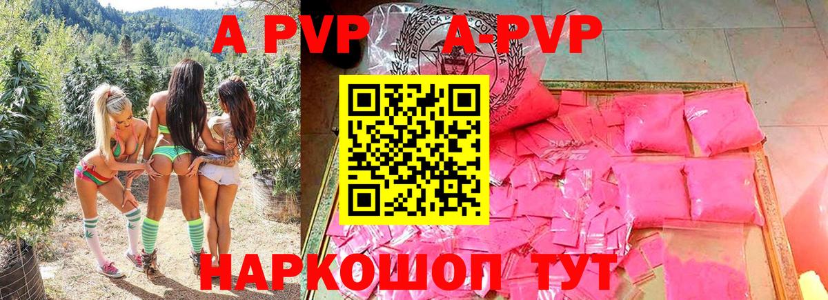 А ПВП СК КРИС  Вход с VPN  А ПВП  A-PVP кристаллы  Железногорск  Alfa_PVP кристаллы 