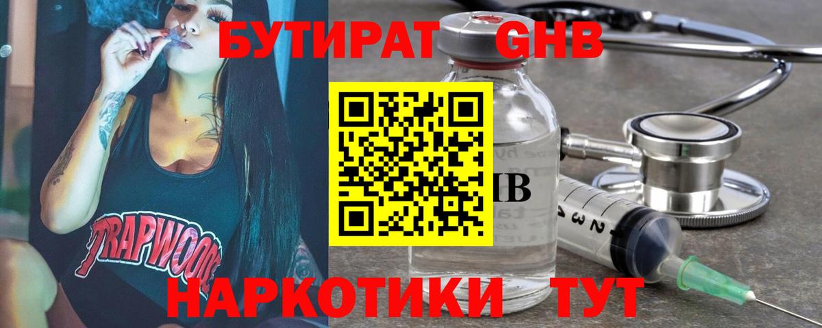 БУТИРАТ GHB Железногорск