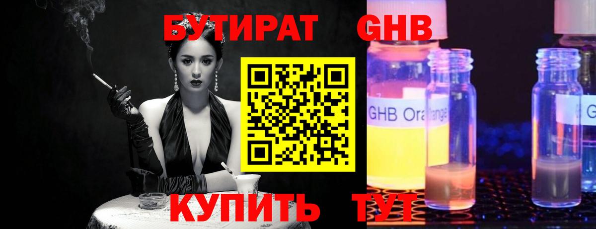 Железногорск  Бутират оксибутират  Вход с VPN 