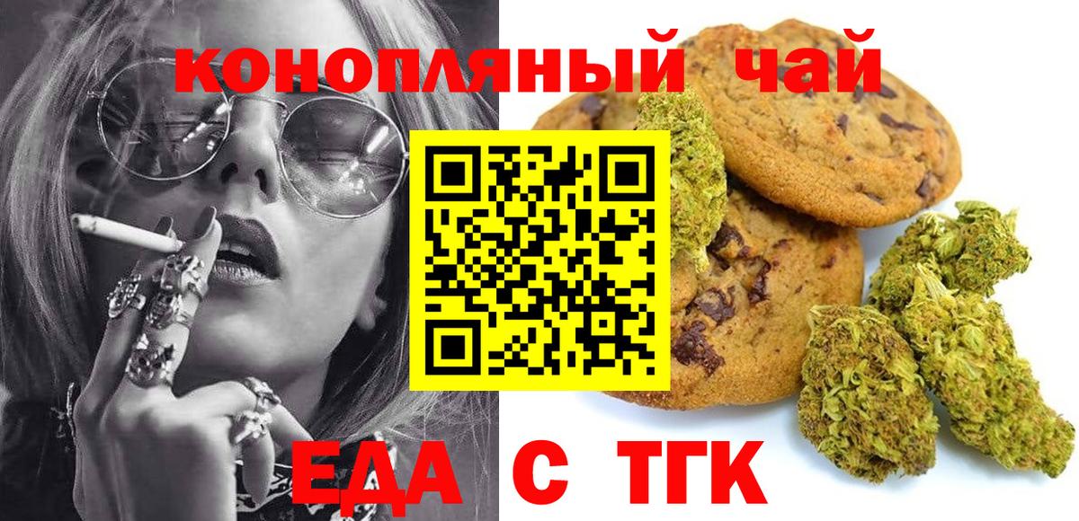 Cannafood марихуана  Вход с VPN  Железногорск 