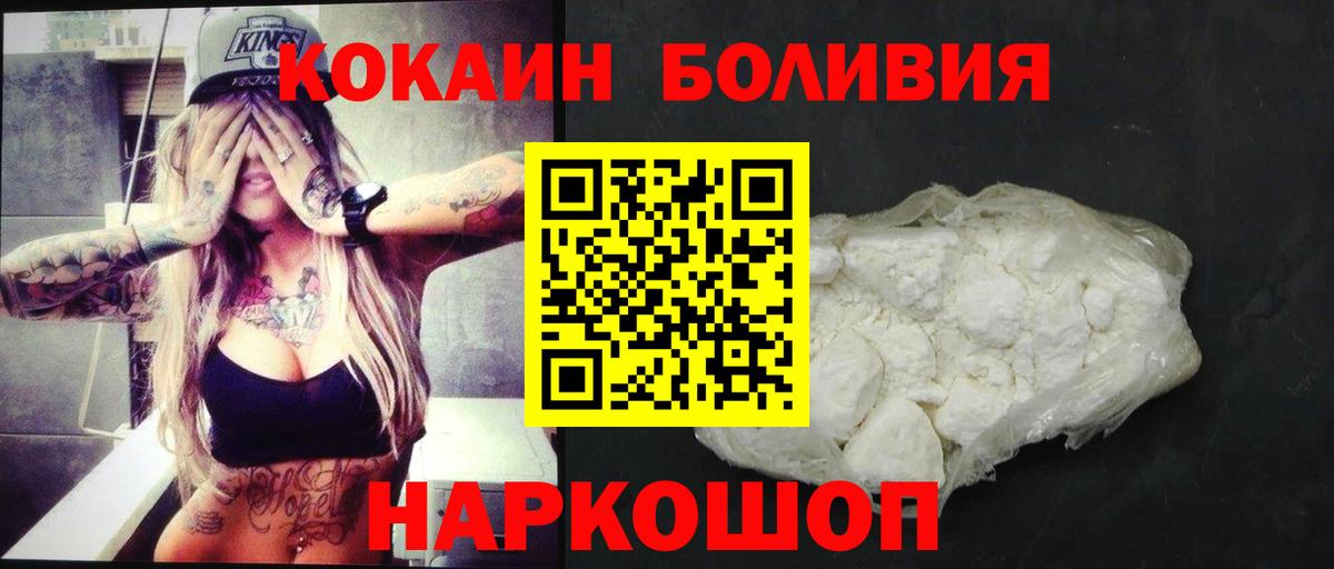 Кокаин FishScale  COCAIN Боливия  Cocaine  Железногорск  Вход с VPN 