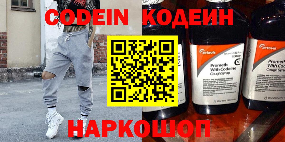 Кодеиновый сироп Lean Purple Drank  Codein Purple Drank  Железногорск  Вход с VPN 