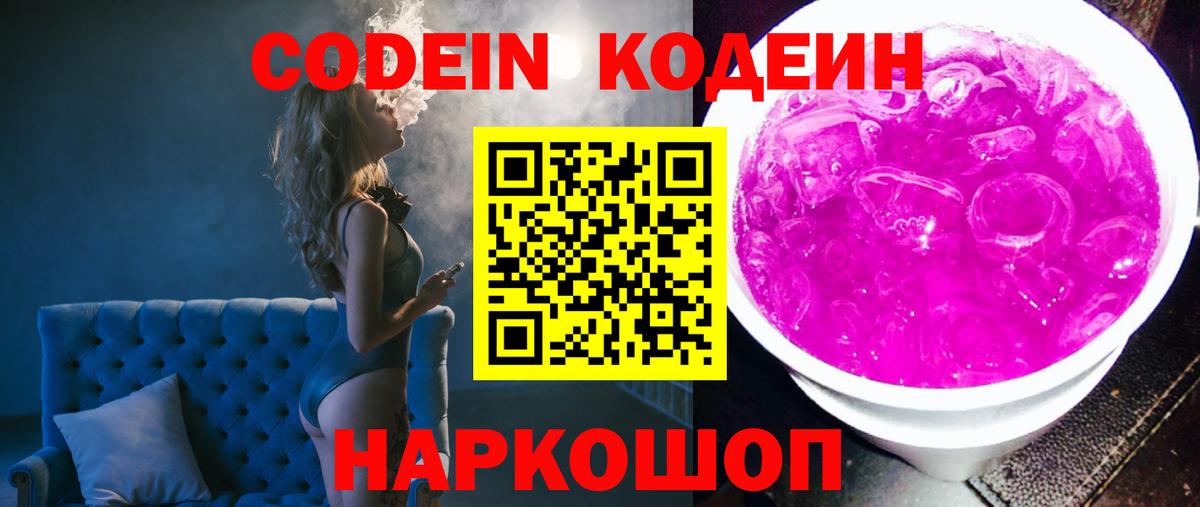Кодеиновый сироп Lean Purple Drank Железногорск