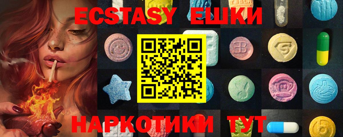Ecstasy круглые  Ecstasy  Железногорск  Вход с VPN  Экстази mix 