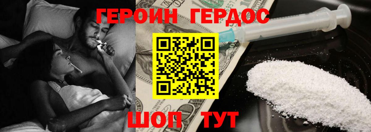 ГЕРОИН  ГЕРОИН Heroin  Вход с VPN  Железногорск 