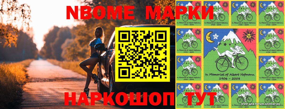 Железногорск  Марки NBOMe 1500мкг  Вход с VPN 