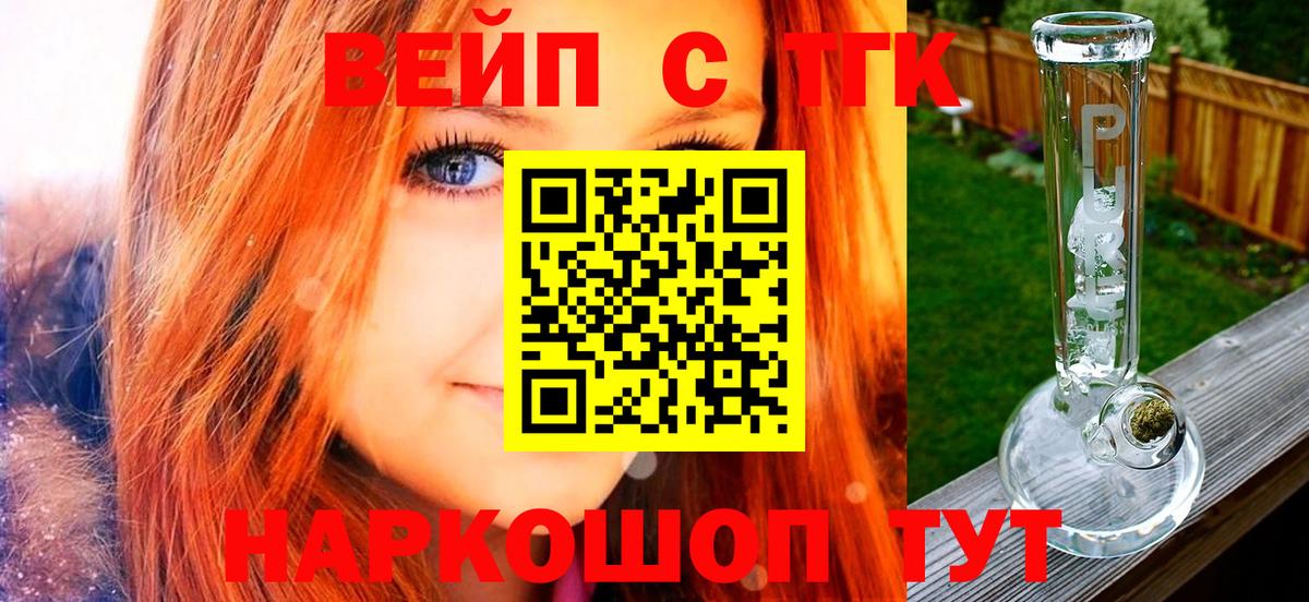 ТГК гашишное масло Железногорск